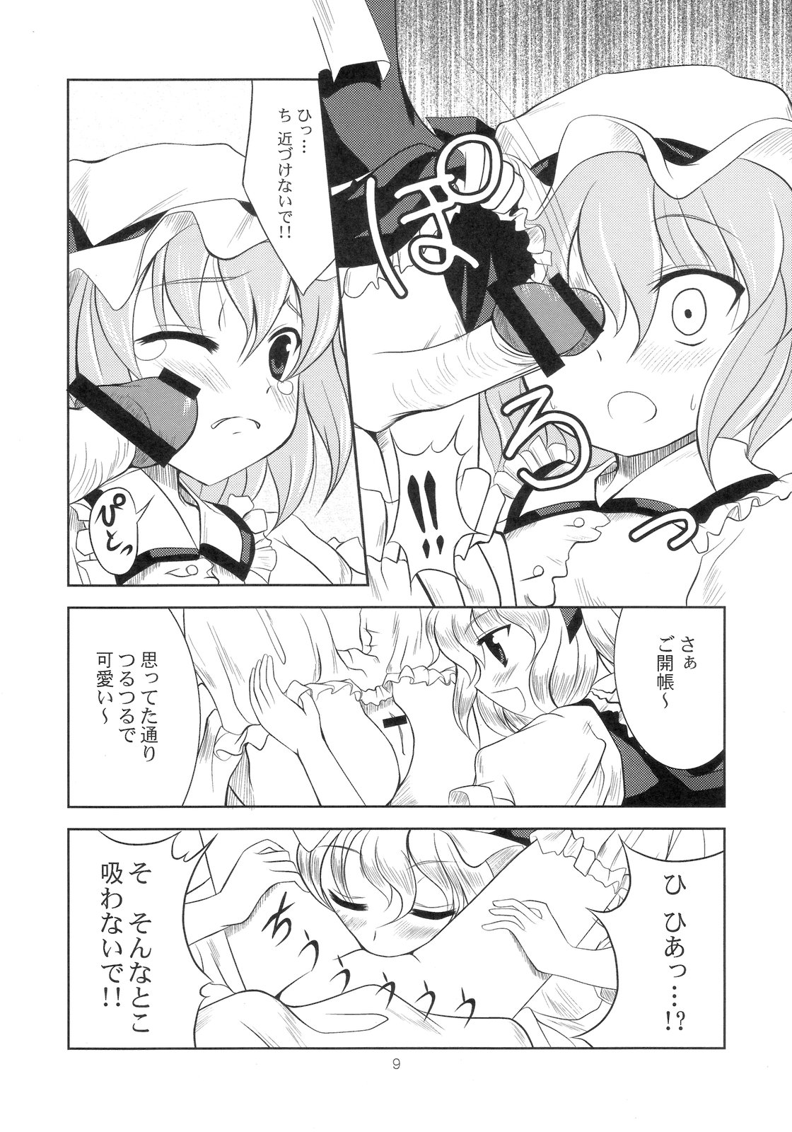 (C70) [メモリア (ティルム)] Scarlet×Scarlet (東方Project)
