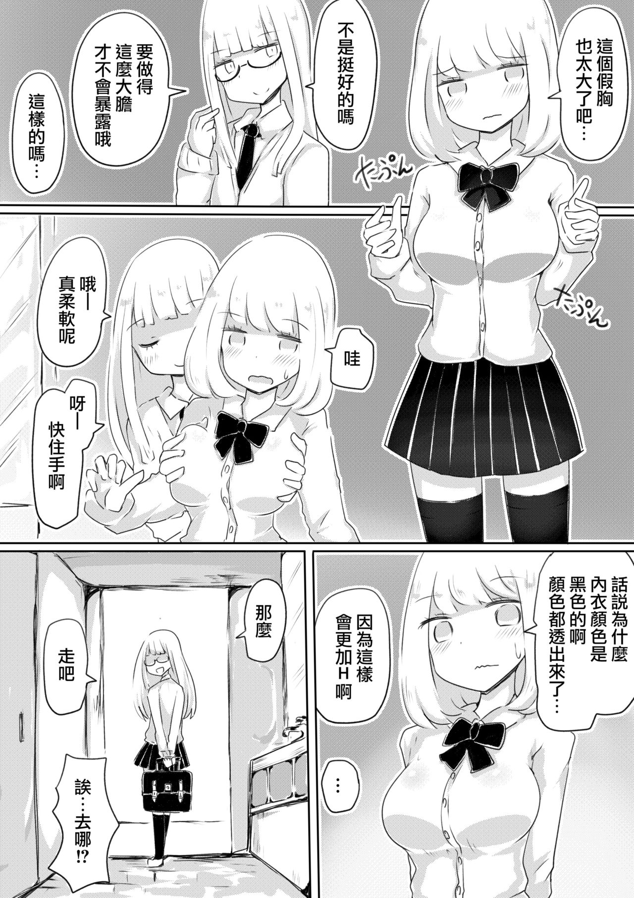 [むらさきにゃんこバー (ヴァエ)] 女装男子のつくりかた [中国翻訳]