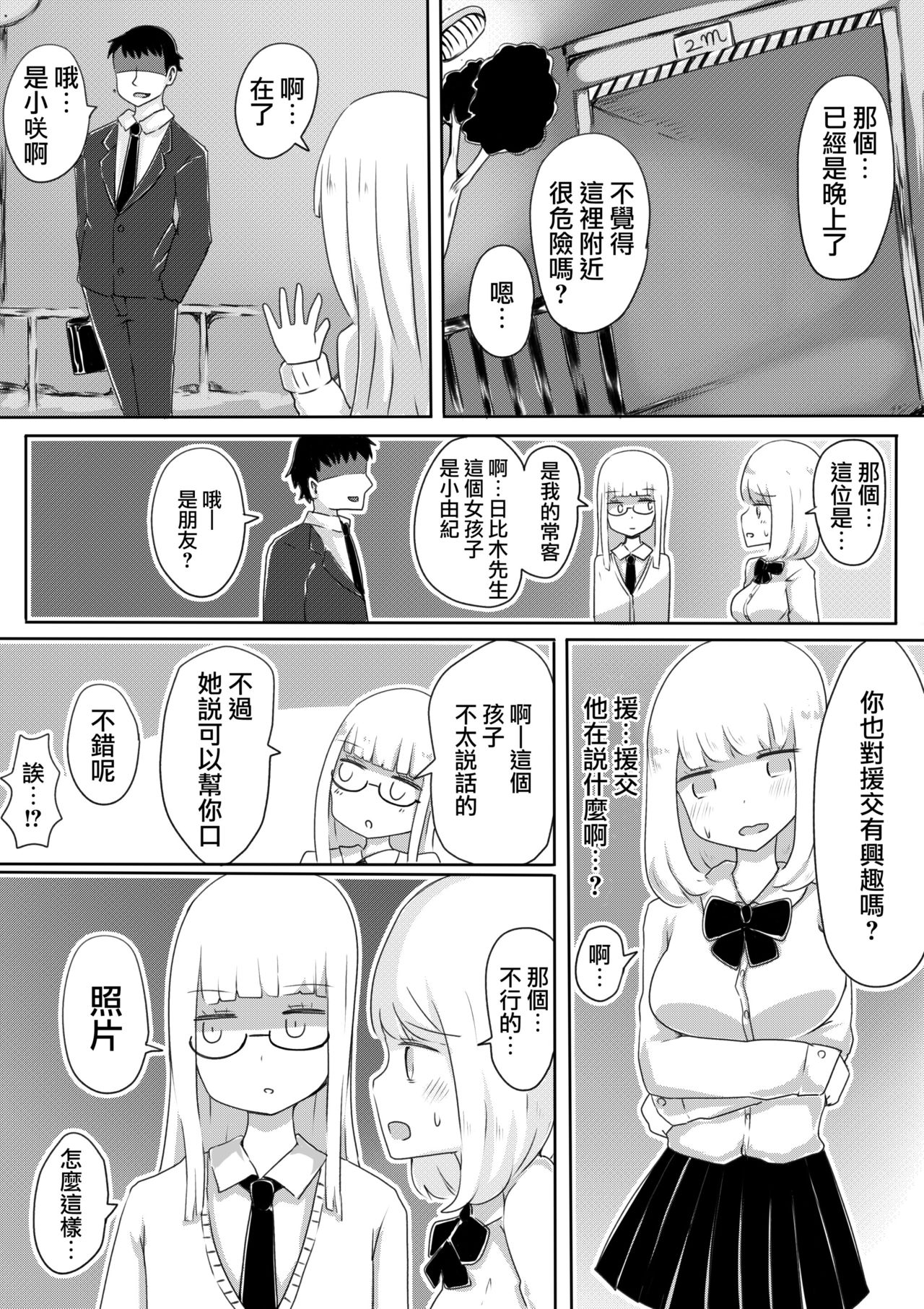 [むらさきにゃんこバー (ヴァエ)] 女装男子のつくりかた [中国翻訳]