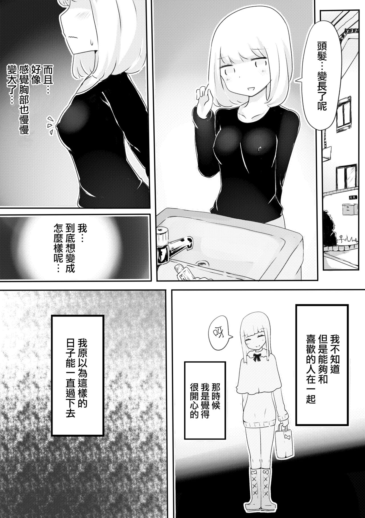 [むらさきにゃんこバー (ヴァエ)] 女装男子のつくりかた [中国翻訳]