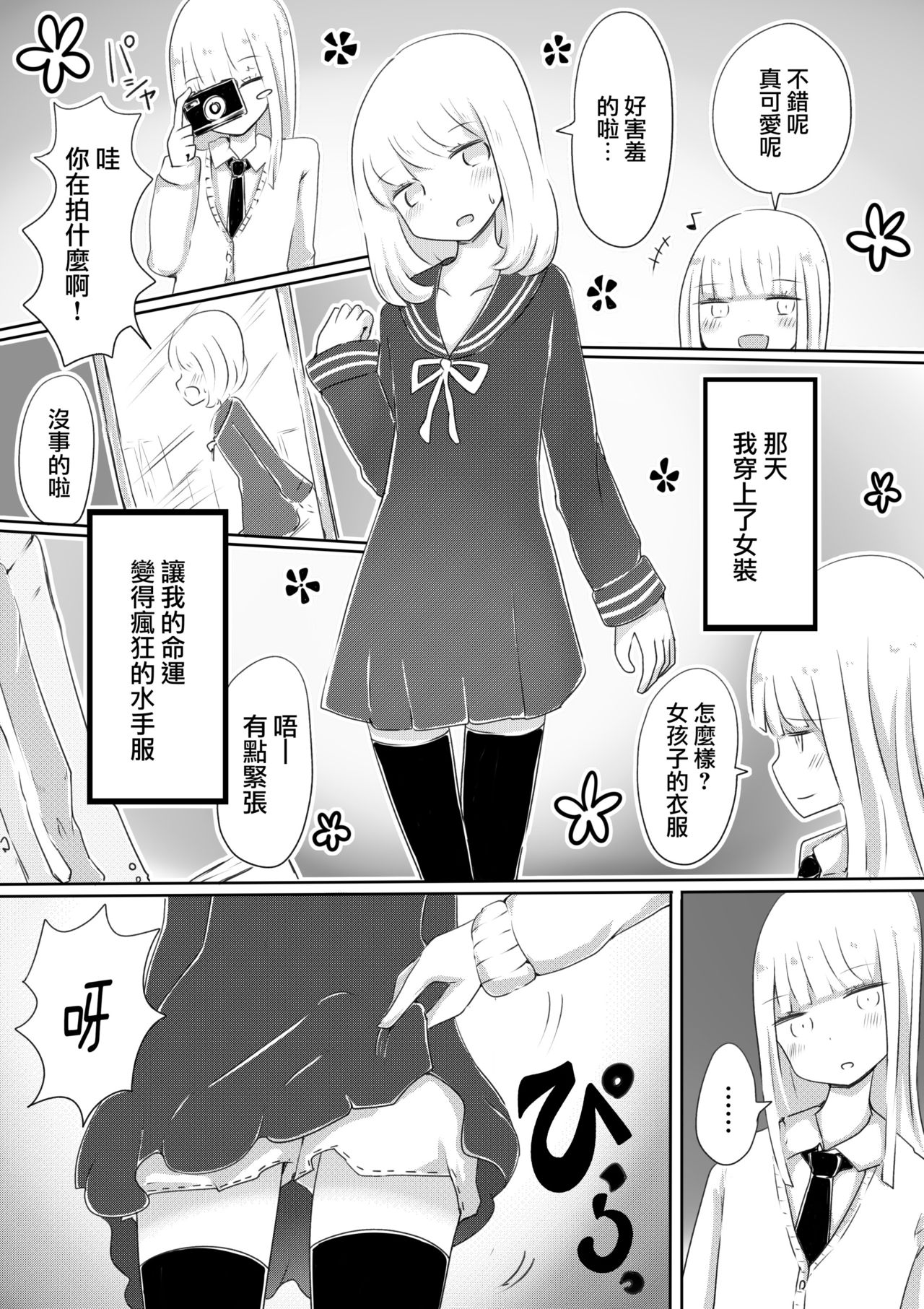 [むらさきにゃんこバー (ヴァエ)] 女装男子のつくりかた [中国翻訳]