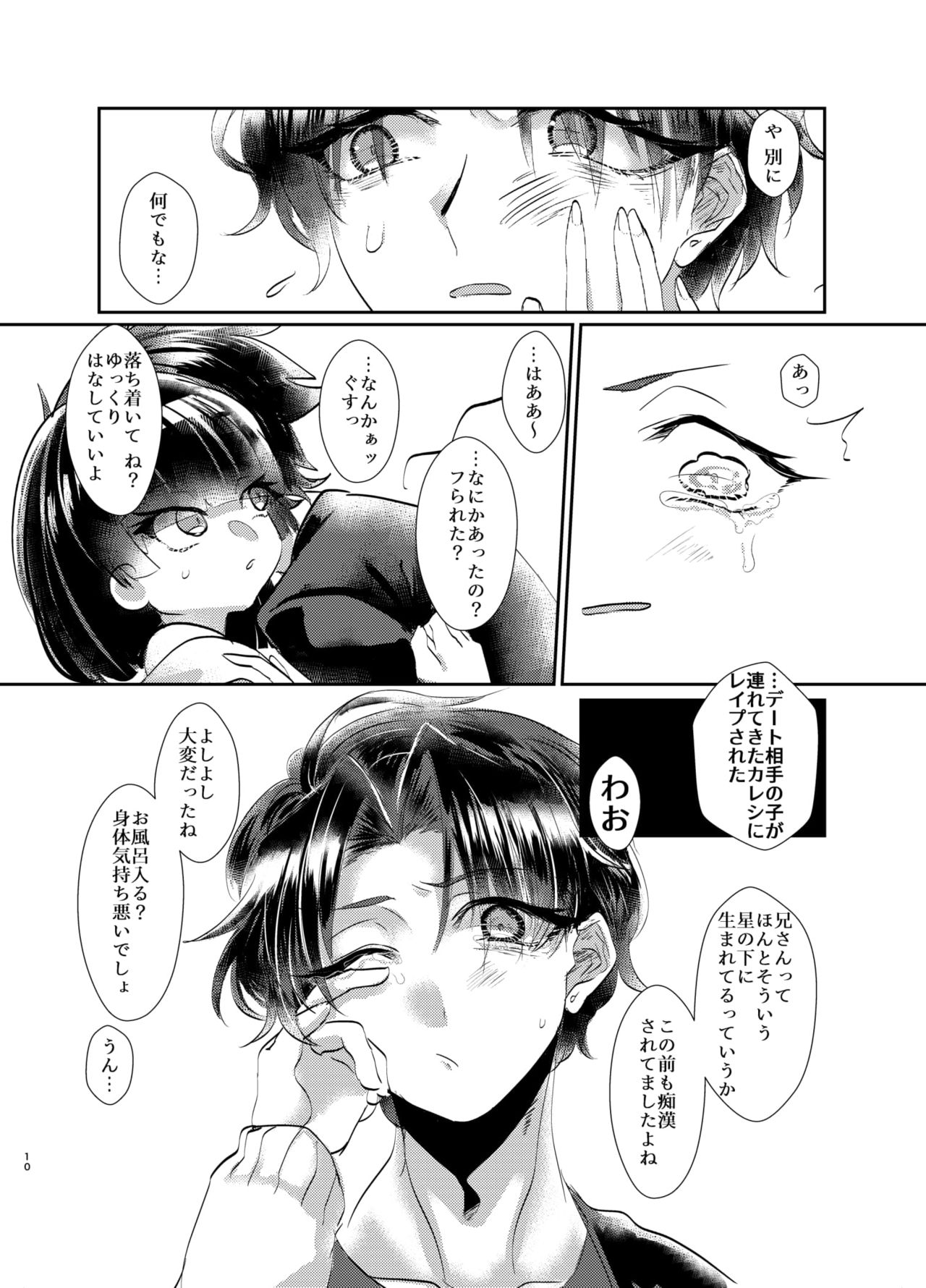[脳直デスペラード (倉敷)] 泣き虫お兄ちゃんの慰め方 [DL版]