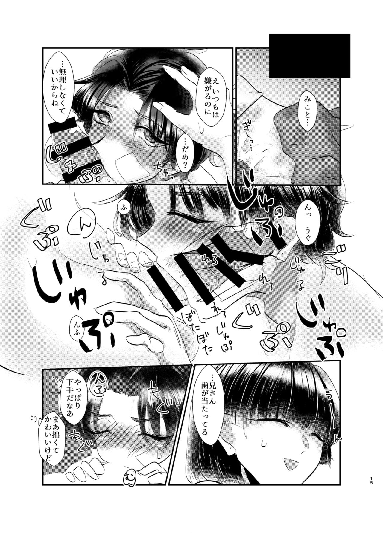 [脳直デスペラード (倉敷)] 泣き虫お兄ちゃんの慰め方 [DL版]
