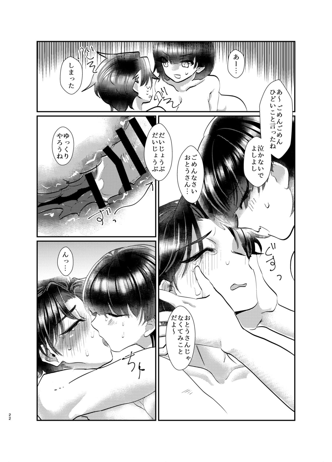 [脳直デスペラード (倉敷)] 泣き虫お兄ちゃんの慰め方 [DL版]