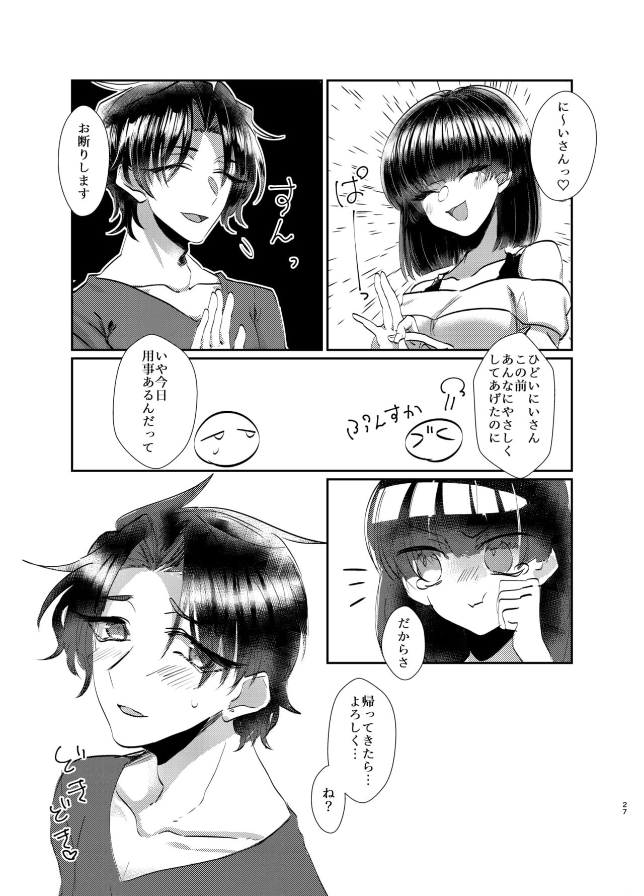 [脳直デスペラード (倉敷)] 泣き虫お兄ちゃんの慰め方 [DL版]
