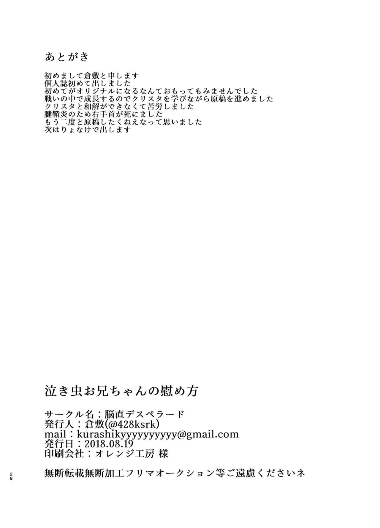[脳直デスペラード (倉敷)] 泣き虫お兄ちゃんの慰め方 [DL版]