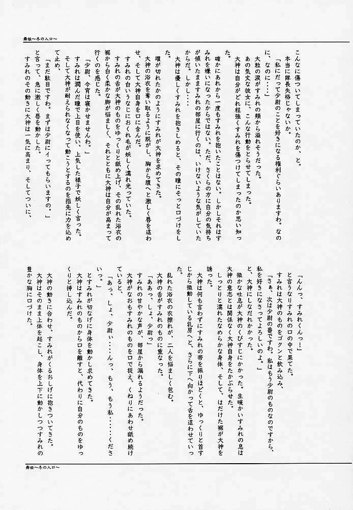 [天使館, 狐狸庵 (風雅うつら)] まいひめ 3 ~Encore~ 春風駘蕩・帝劇華組・再上演 (サクラ大戦)