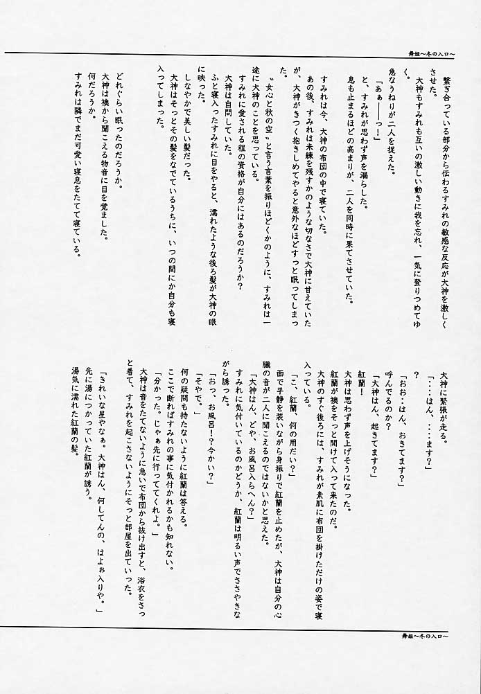 [天使館, 狐狸庵 (風雅うつら)] まいひめ 3 ~Encore~ 春風駘蕩・帝劇華組・再上演 (サクラ大戦)