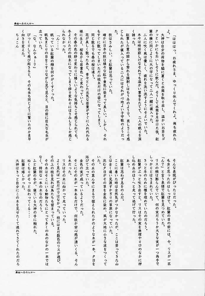 [天使館, 狐狸庵 (風雅うつら)] まいひめ 3 ~Encore~ 春風駘蕩・帝劇華組・再上演 (サクラ大戦)