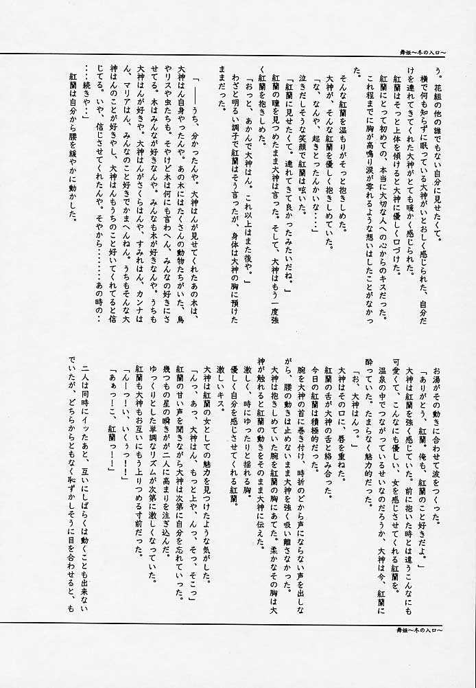 [天使館, 狐狸庵 (風雅うつら)] まいひめ 3 ~Encore~ 春風駘蕩・帝劇華組・再上演 (サクラ大戦)