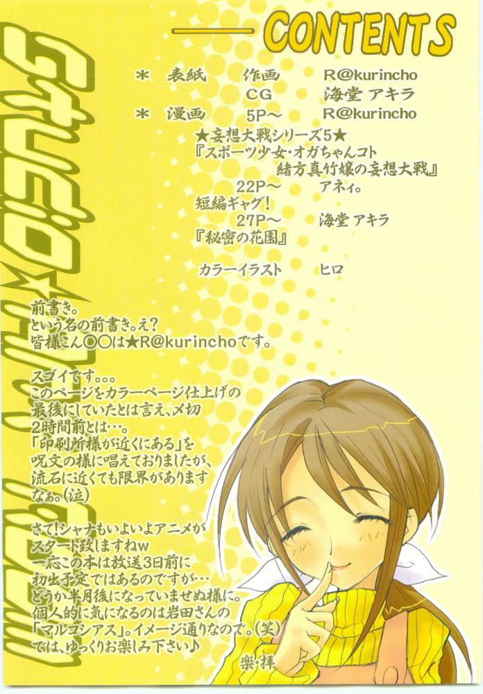 (コミックキャッスル2005) [Studio★ArtRoom (海堂アキラ, R＠kurincho) AR・9 射口顔のシャナ5通常版 (灼眼のシャナ)