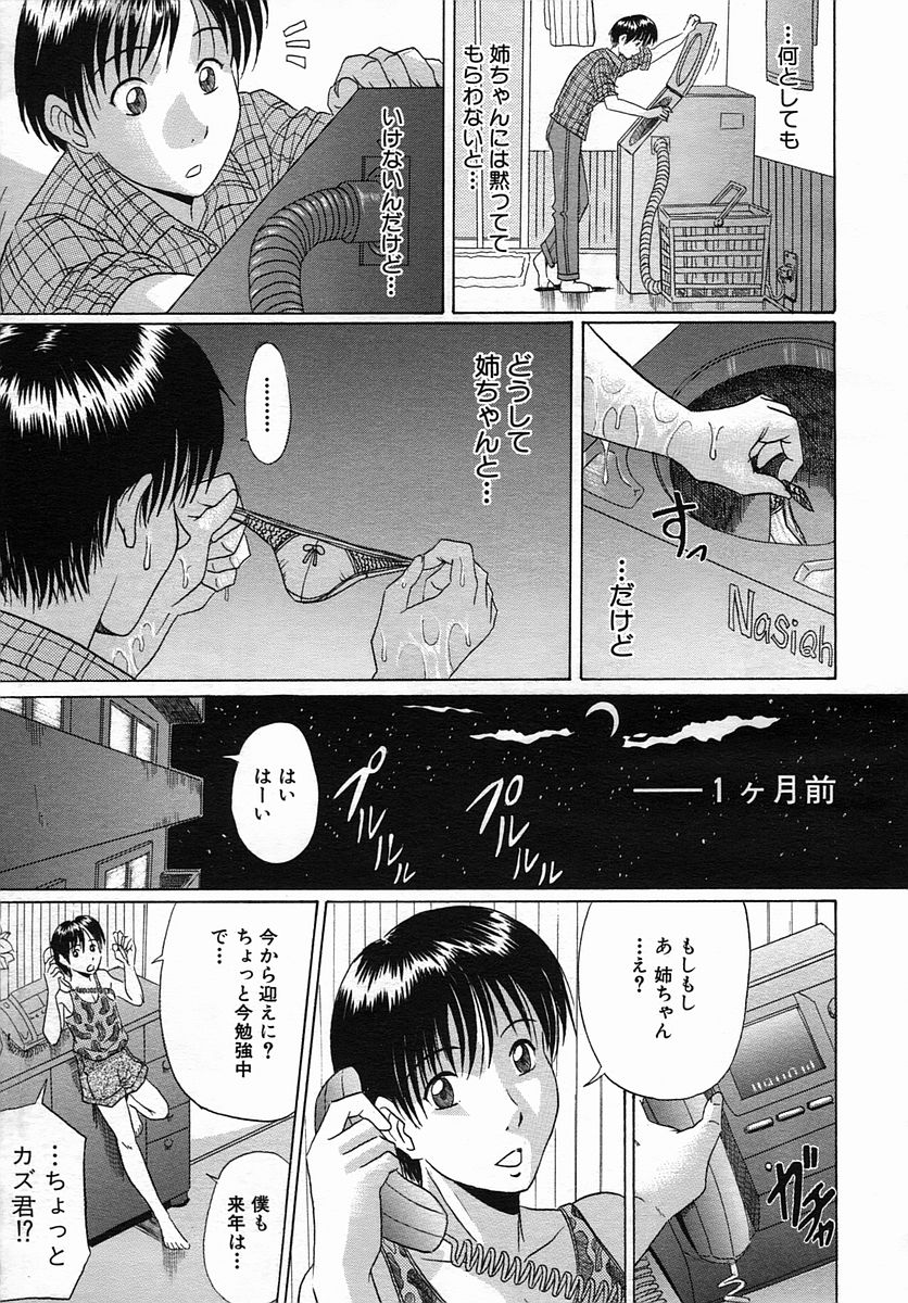 COMIC MUJIN 2005年9月号