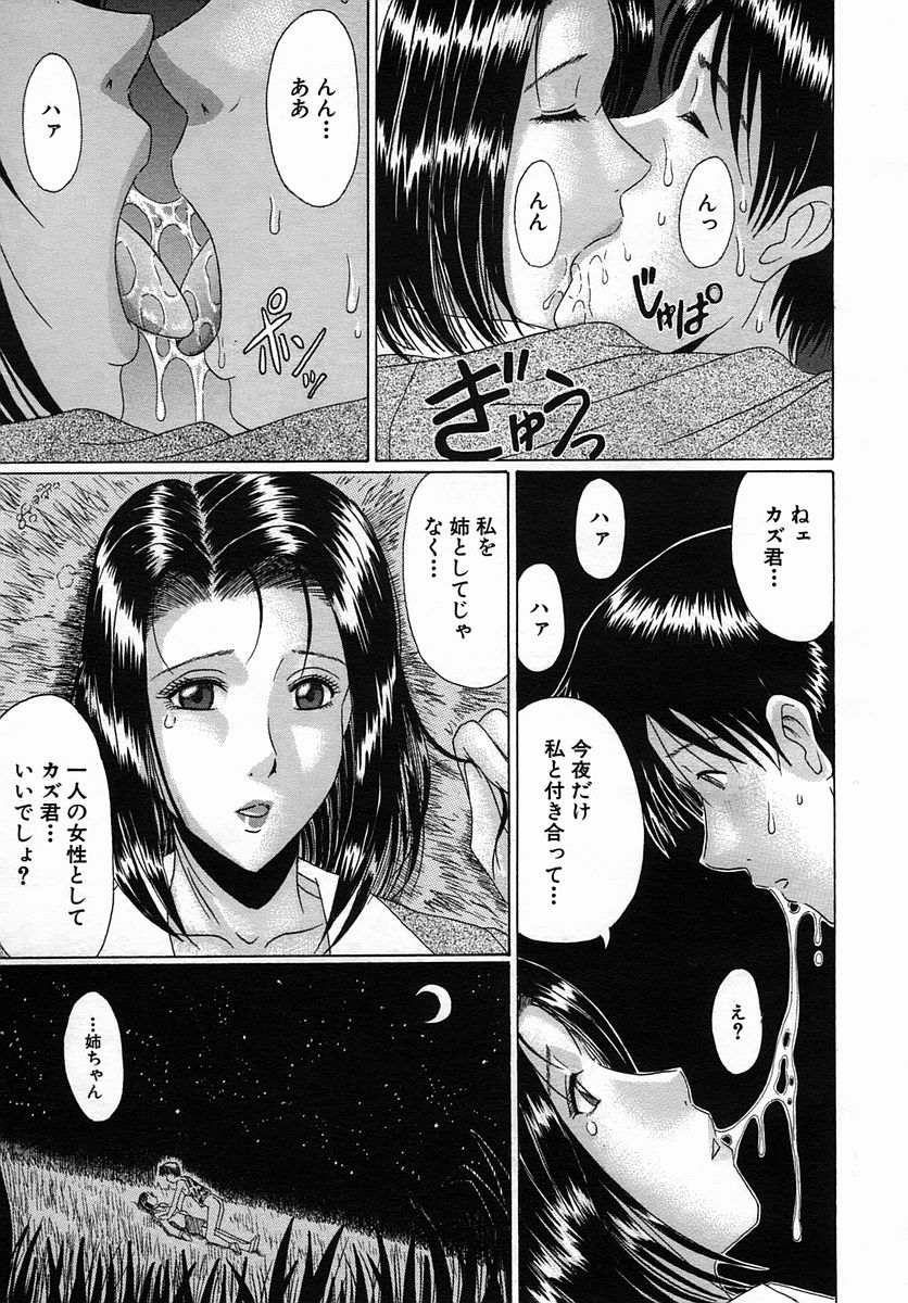 COMIC MUJIN 2005年9月号