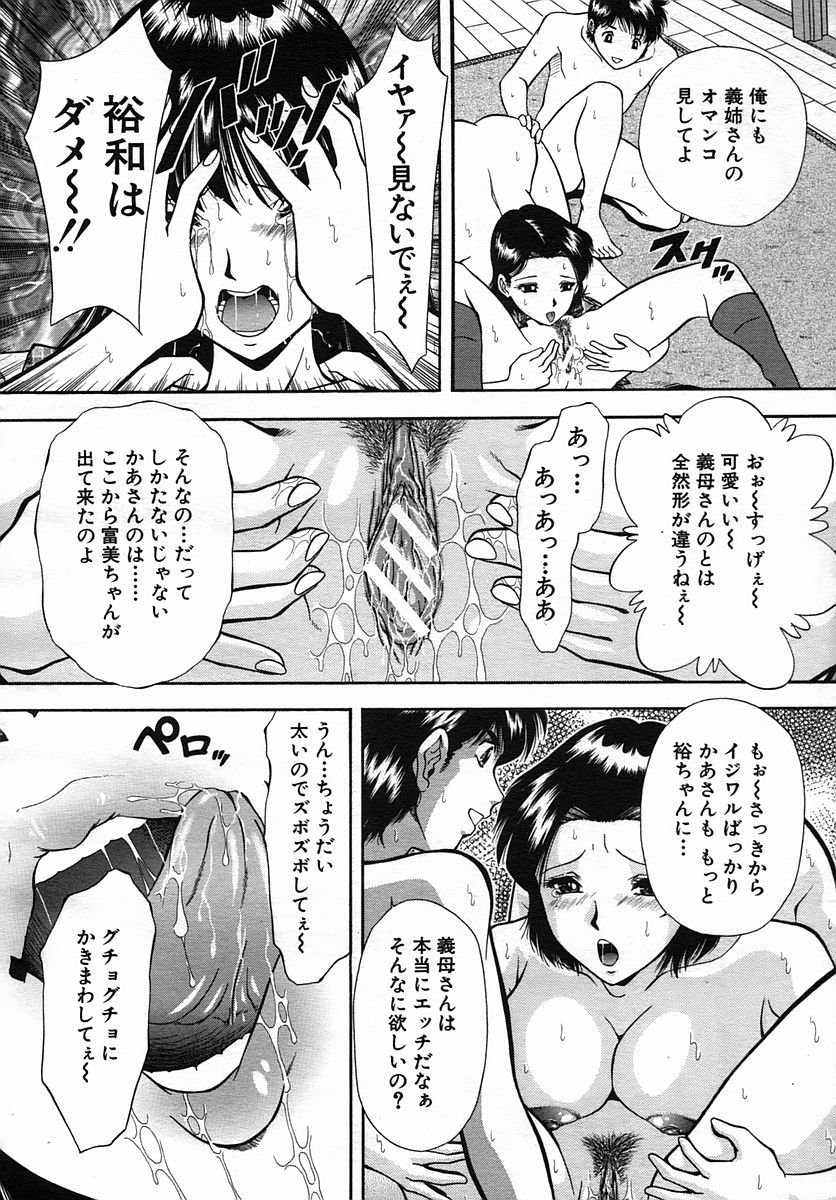 COMIC MUJIN 2005年9月号