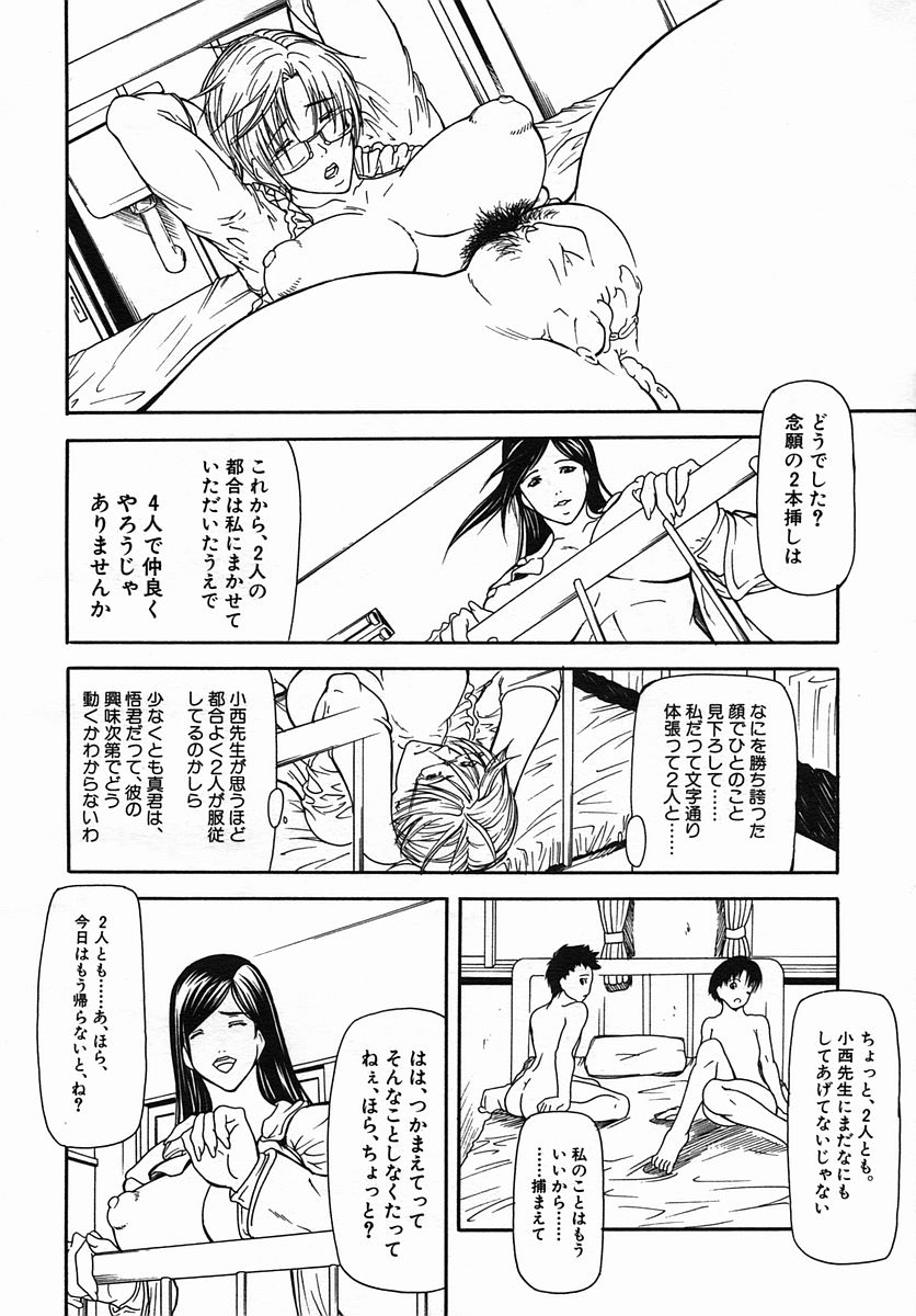 COMIC MUJIN 2005年9月号