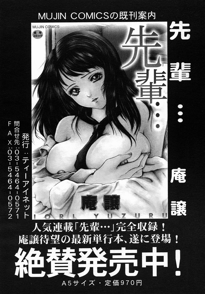 COMIC MUJIN 2005年9月号