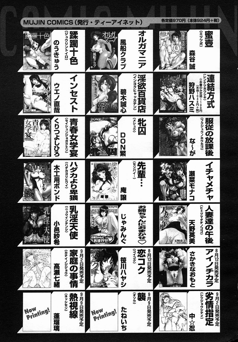 COMIC MUJIN 2005年9月号