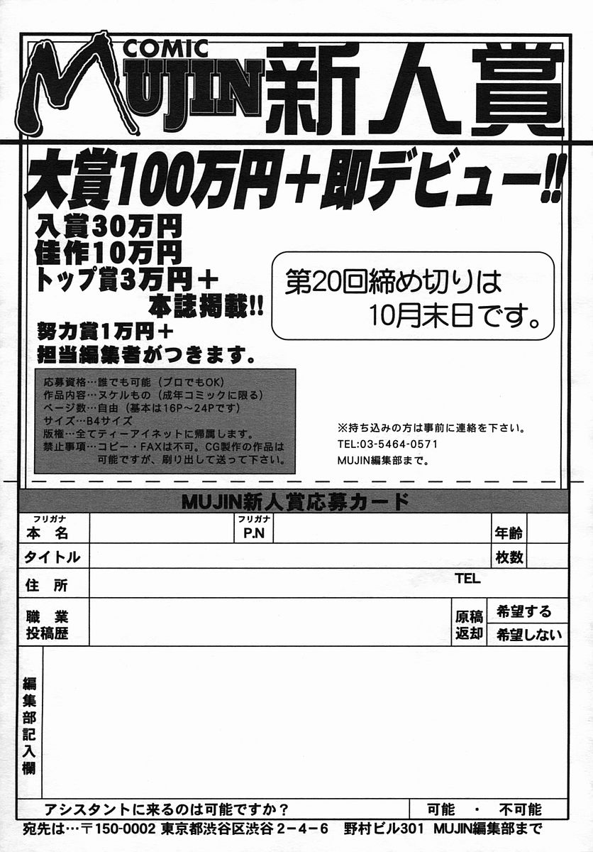 COMIC MUJIN 2005年9月号