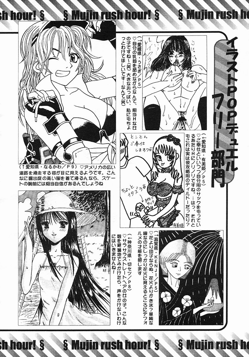 COMIC MUJIN 2005年9月号