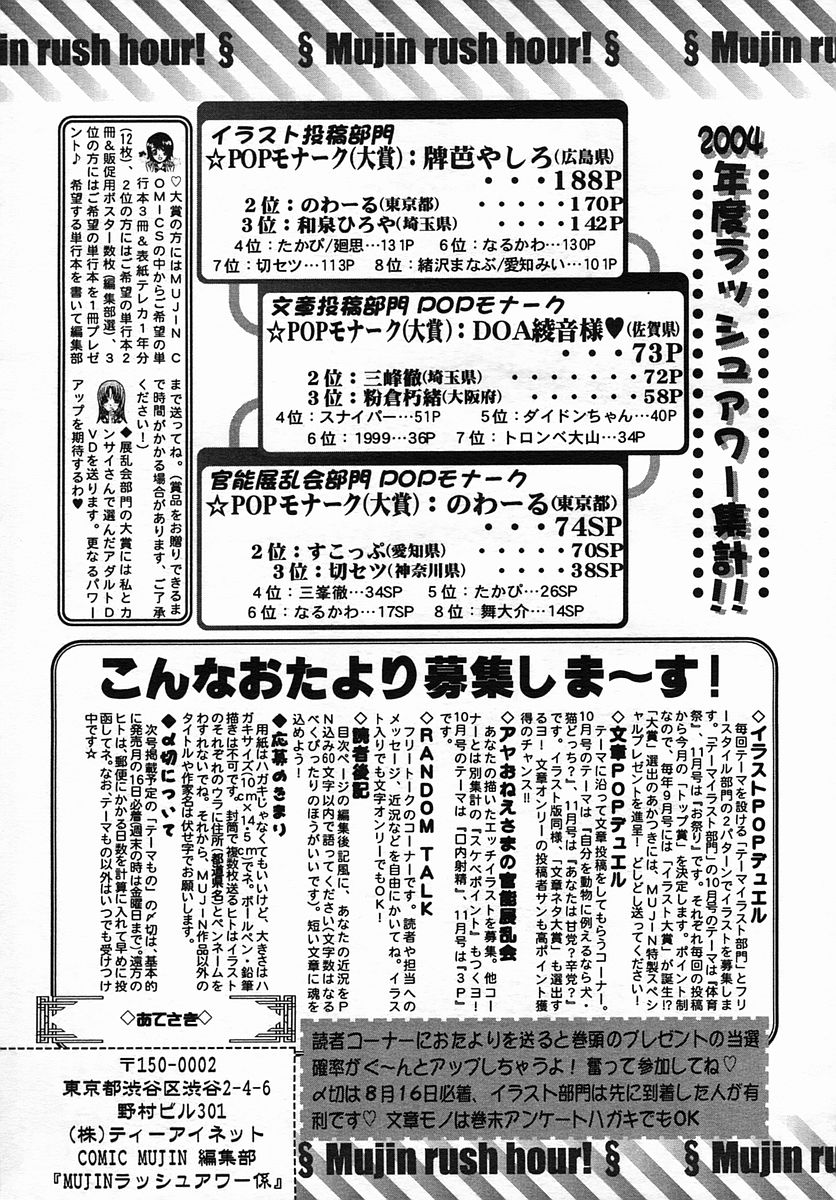COMIC MUJIN 2005年9月号