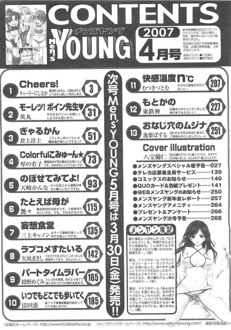 メンズヤング 2007年04月号