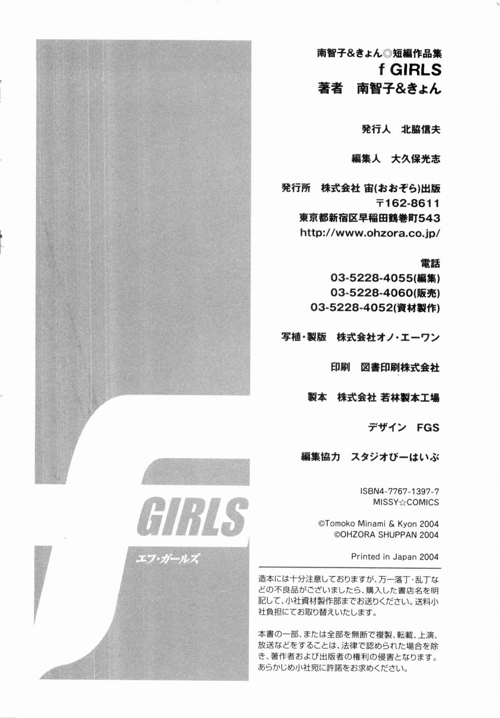[南智子, きょん] F GIRLS