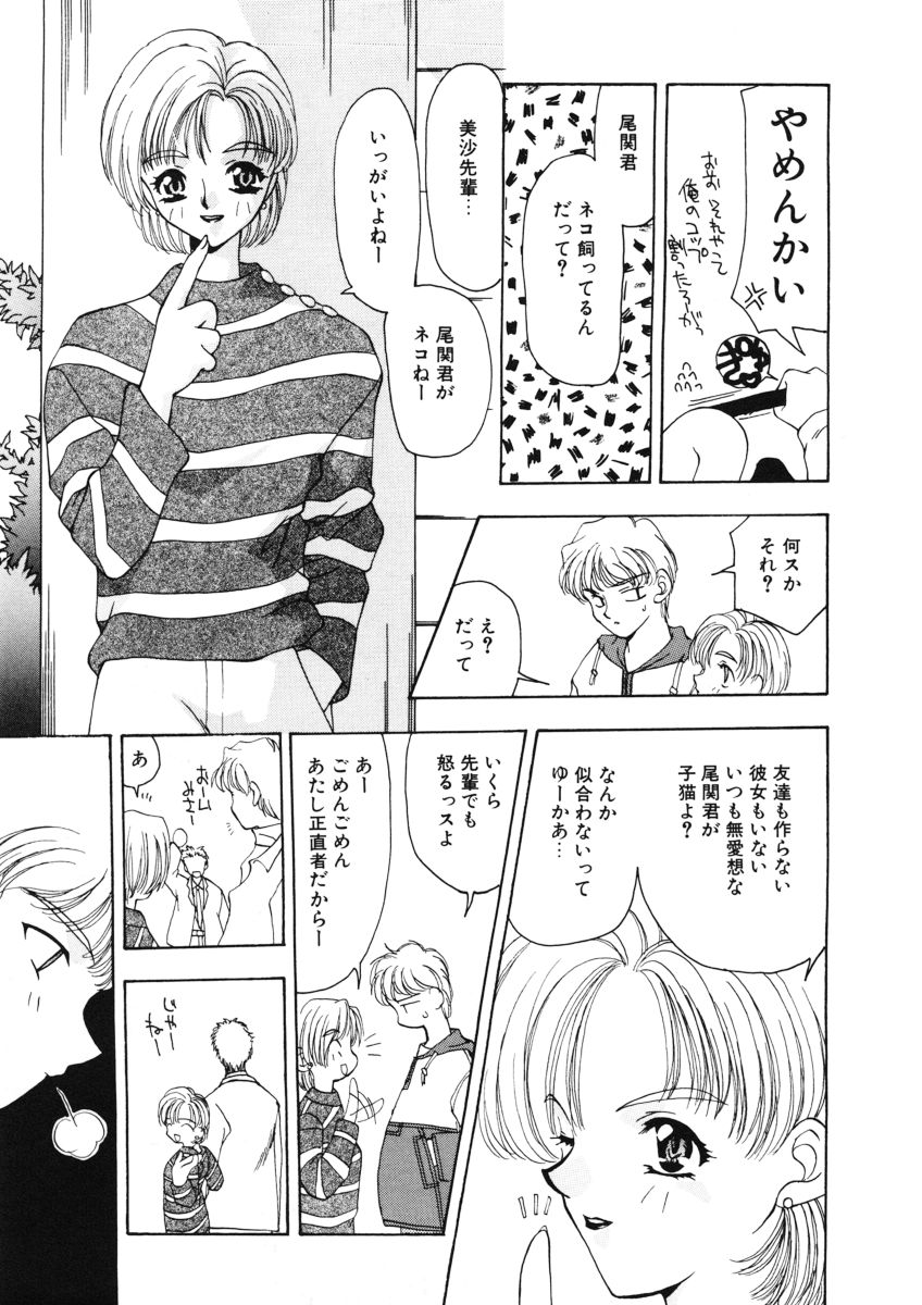 [奏亜希子] 甘水桃