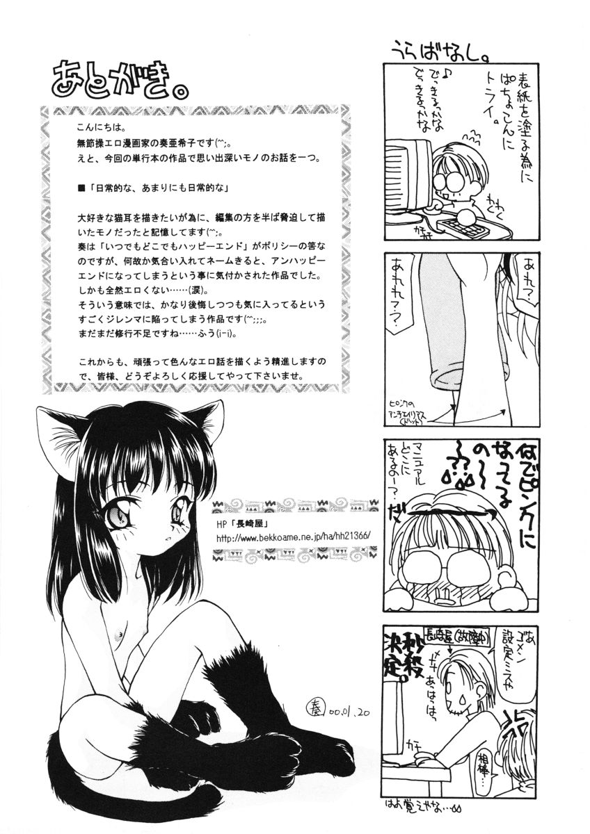 [奏亜希子] 甘水桃