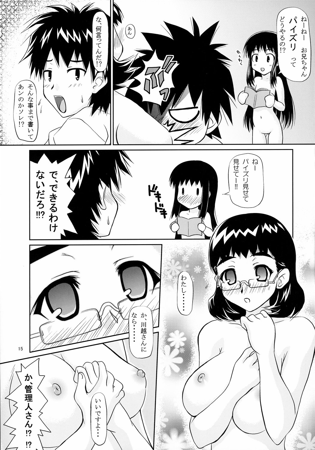 (C71) [しあわせ甘味料 (幸灯)] あんちょこ別冊～○○な時～ (ちょこッとSister)