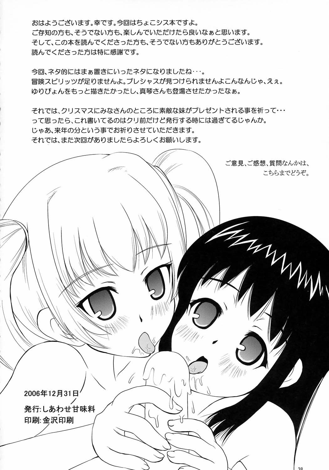 (C71) [しあわせ甘味料 (幸灯)] あんちょこ別冊～○○な時～ (ちょこッとSister)