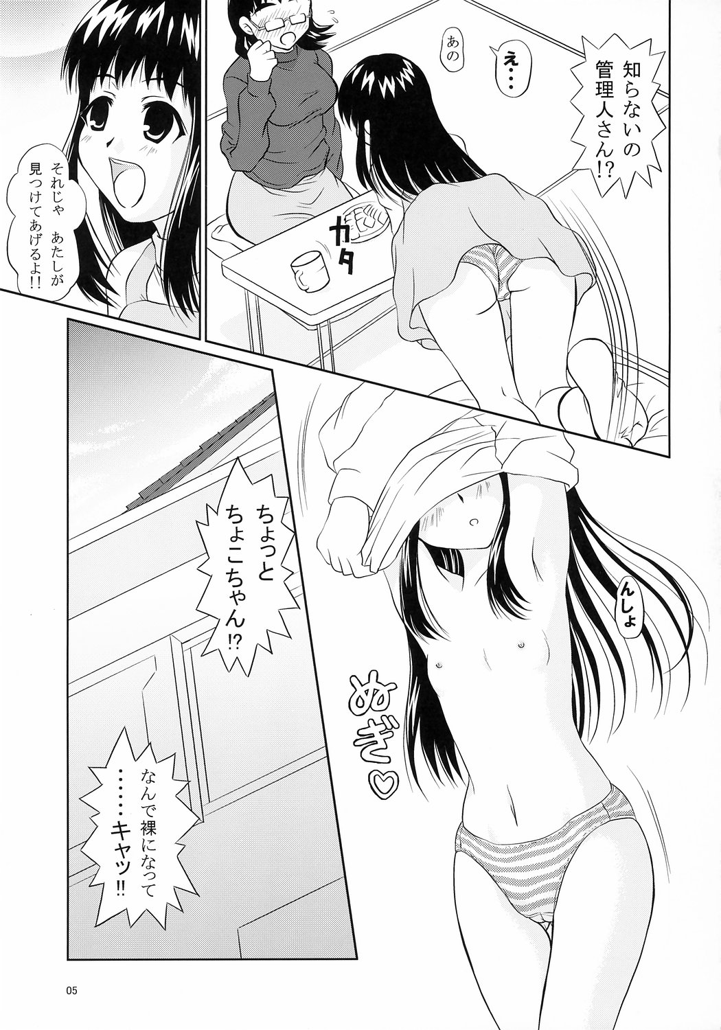 (C71) [しあわせ甘味料 (幸灯)] あんちょこ別冊～○○な時～ (ちょこッとSister)