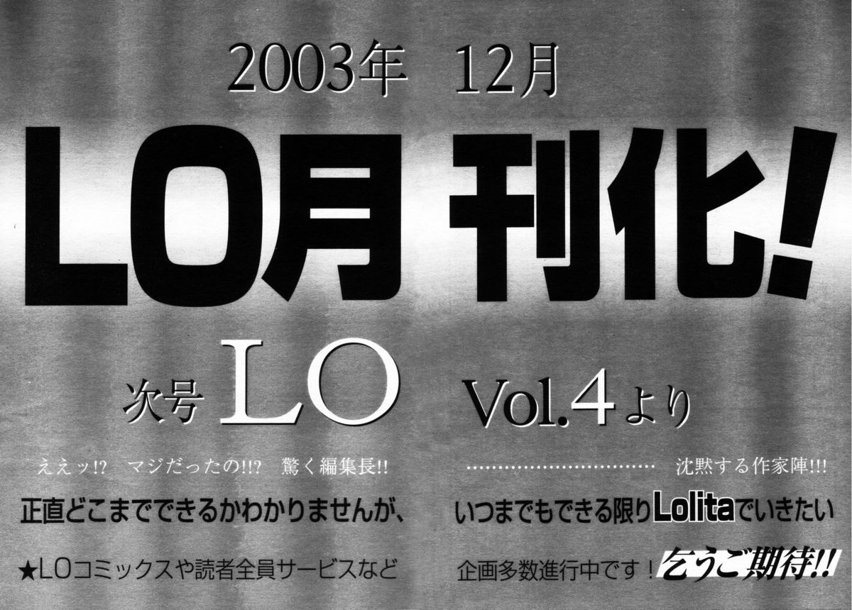 COMIC LO 2003年9月号 Vol.3