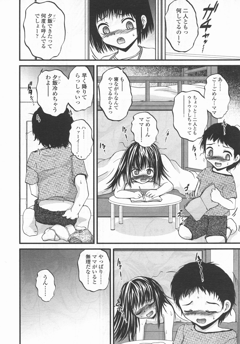 COMIC LO 2006年9月号 Vol.30