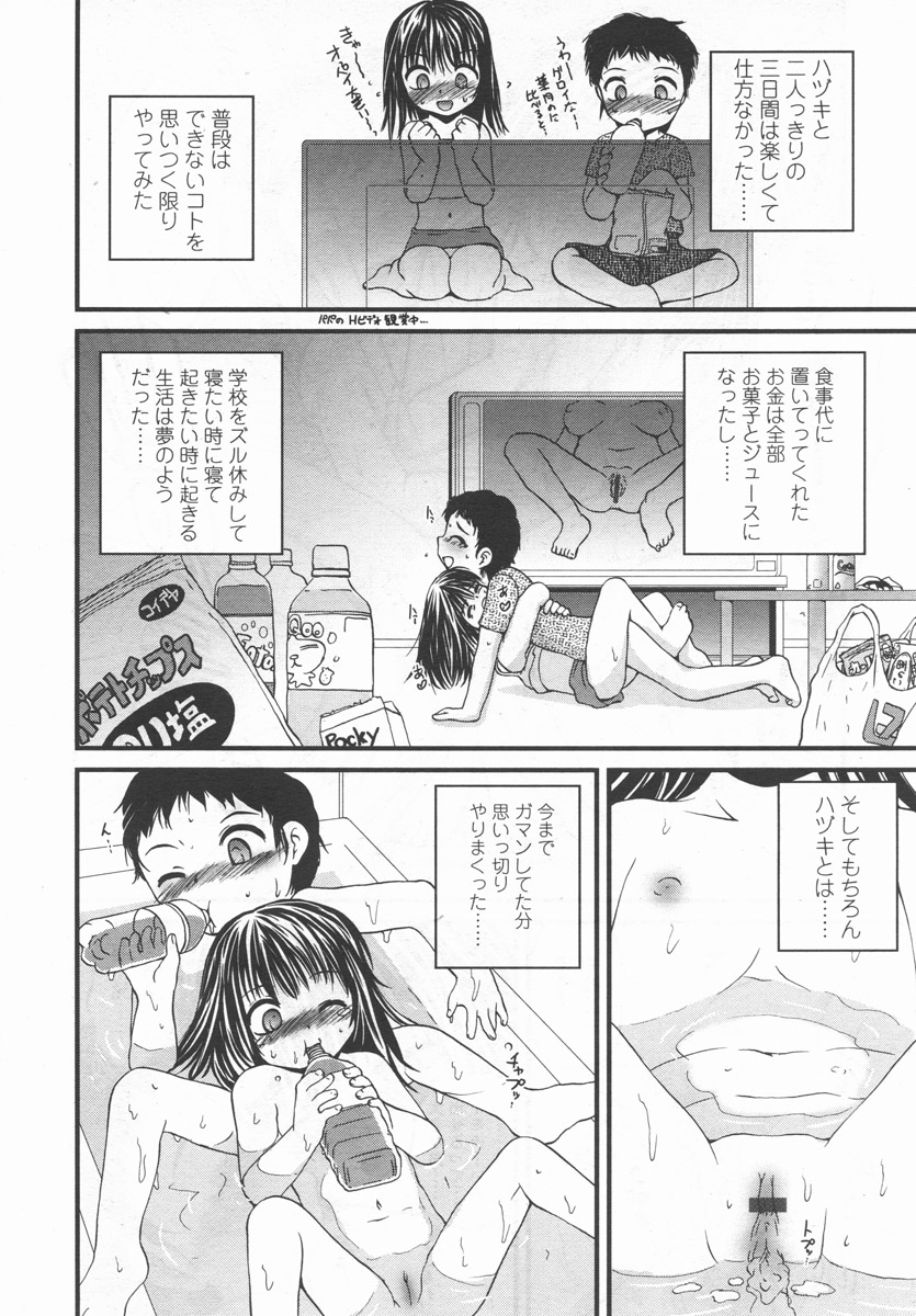 COMIC LO 2006年9月号 Vol.30