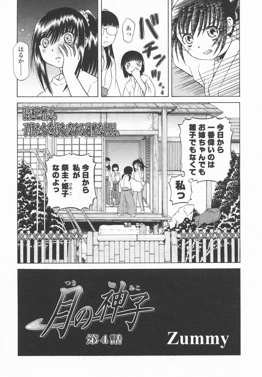 COMIC LO 2006年9月号 Vol.30