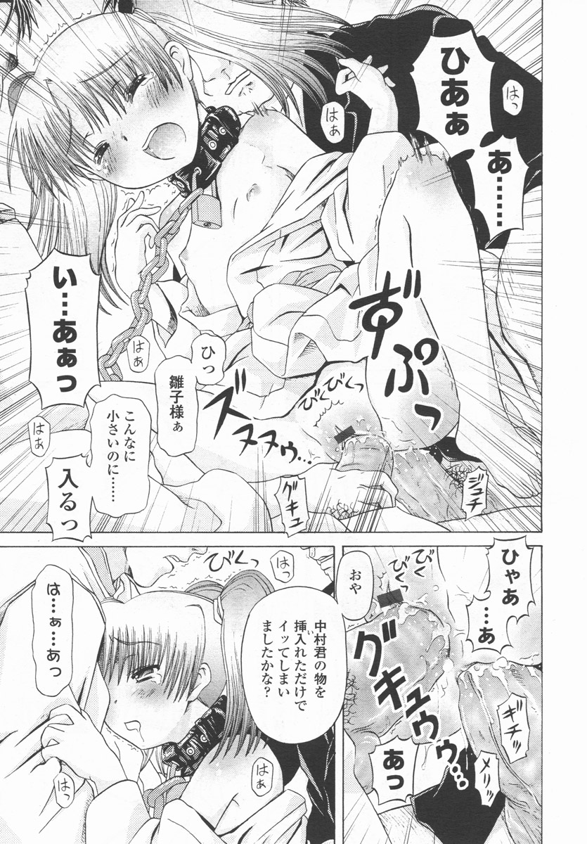 COMIC LO 2006年9月号 Vol.30