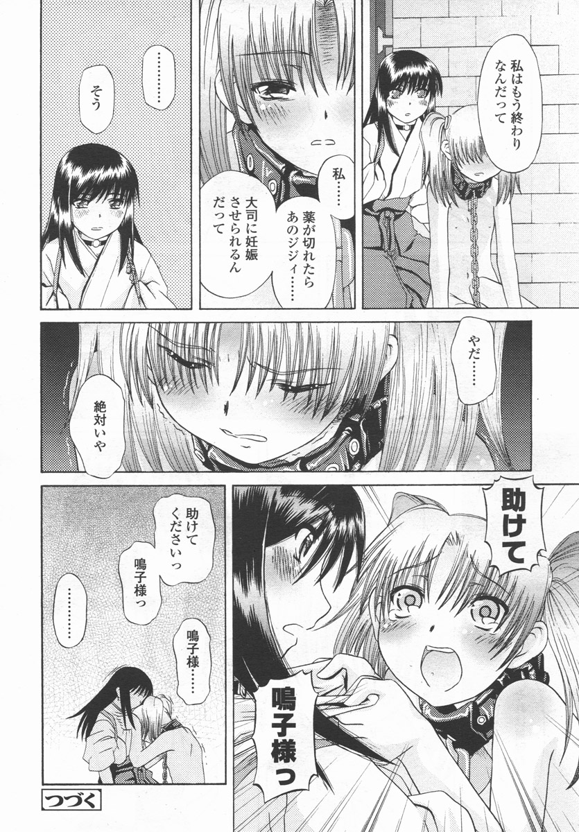COMIC LO 2006年9月号 Vol.30