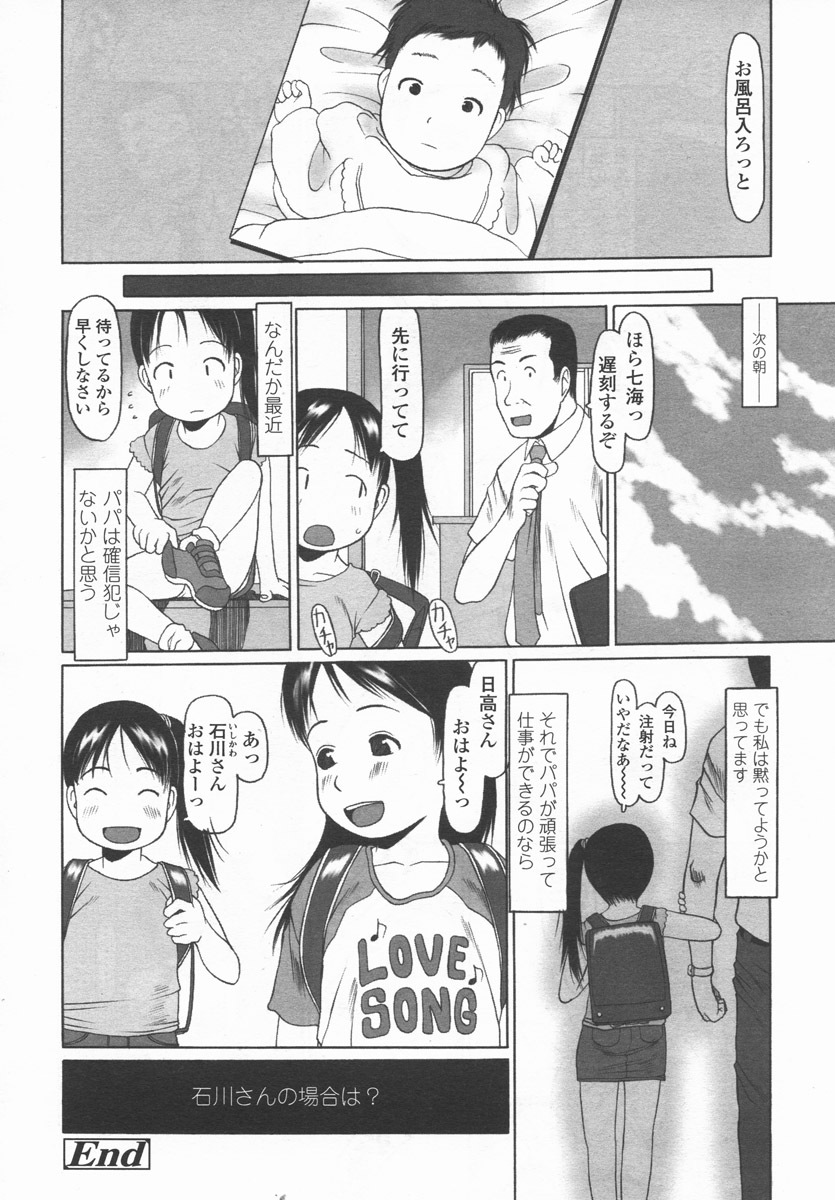 COMIC LO 2006年9月号 Vol.30