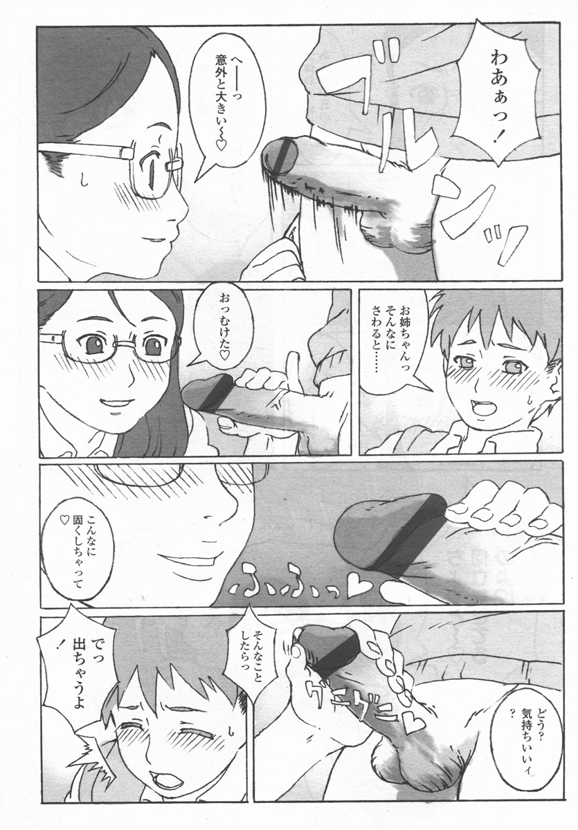 COMIC LO 2006年9月号 Vol.30