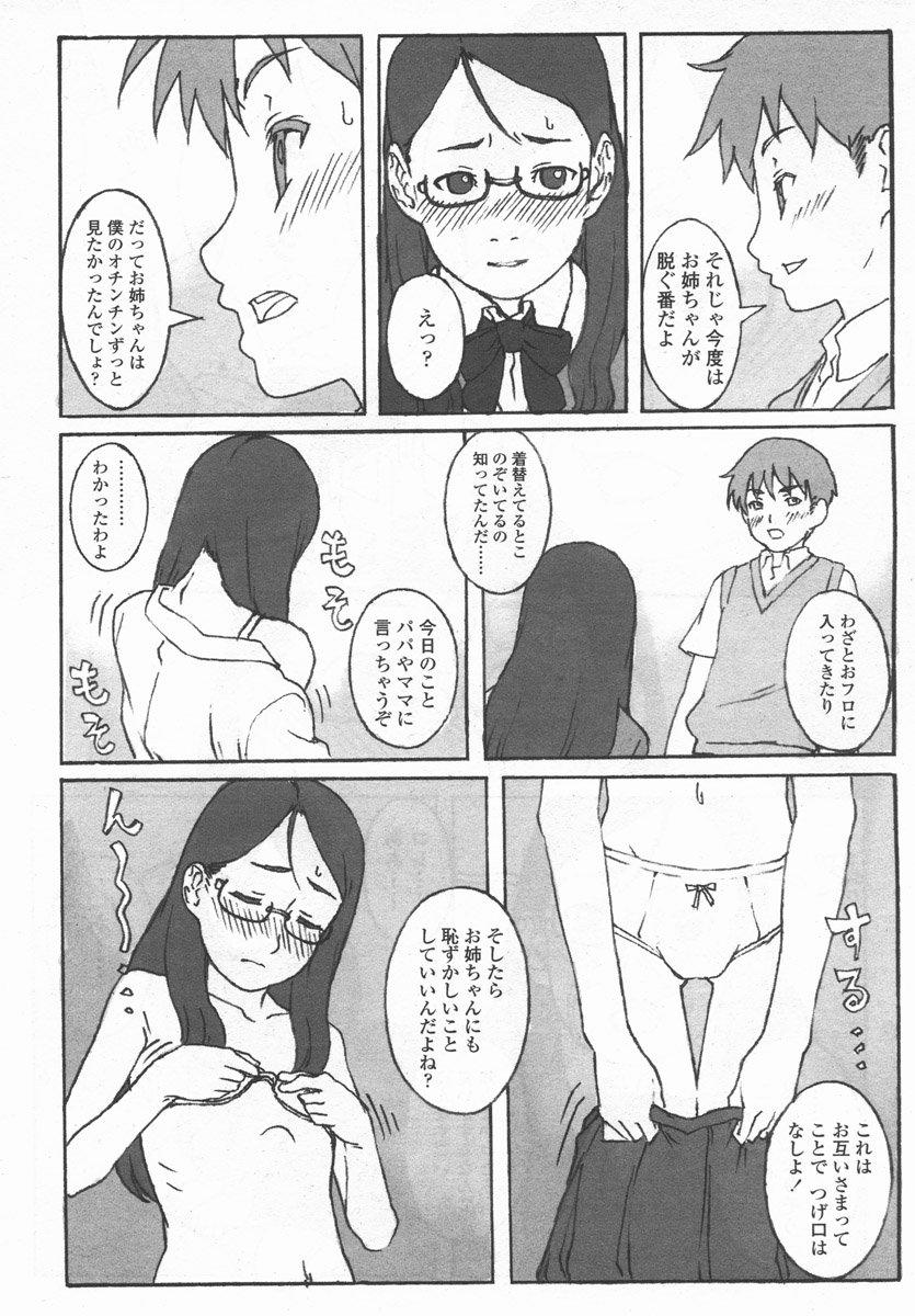 COMIC LO 2006年9月号 Vol.30