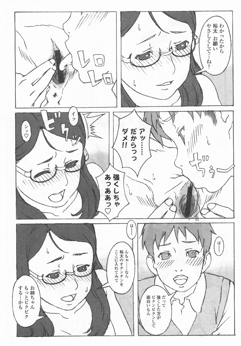 COMIC LO 2006年9月号 Vol.30