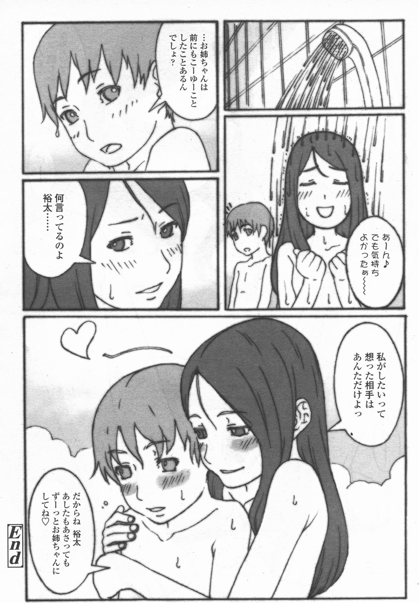 COMIC LO 2006年9月号 Vol.30
