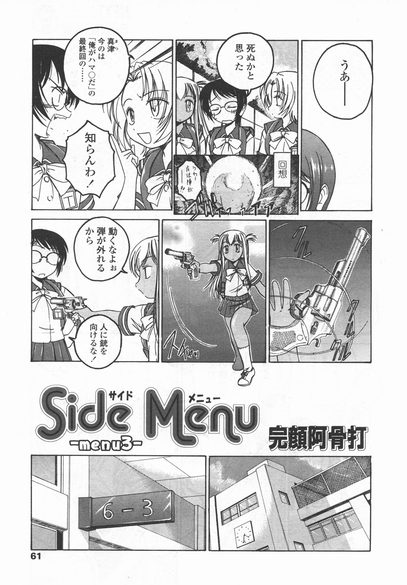COMIC LO 2006年9月号 Vol.30