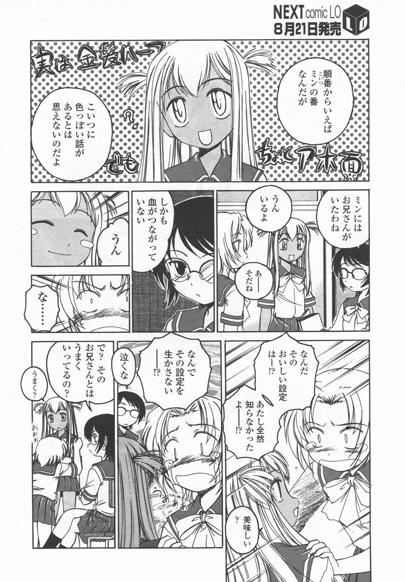 COMIC LO 2006年9月号 Vol.30
