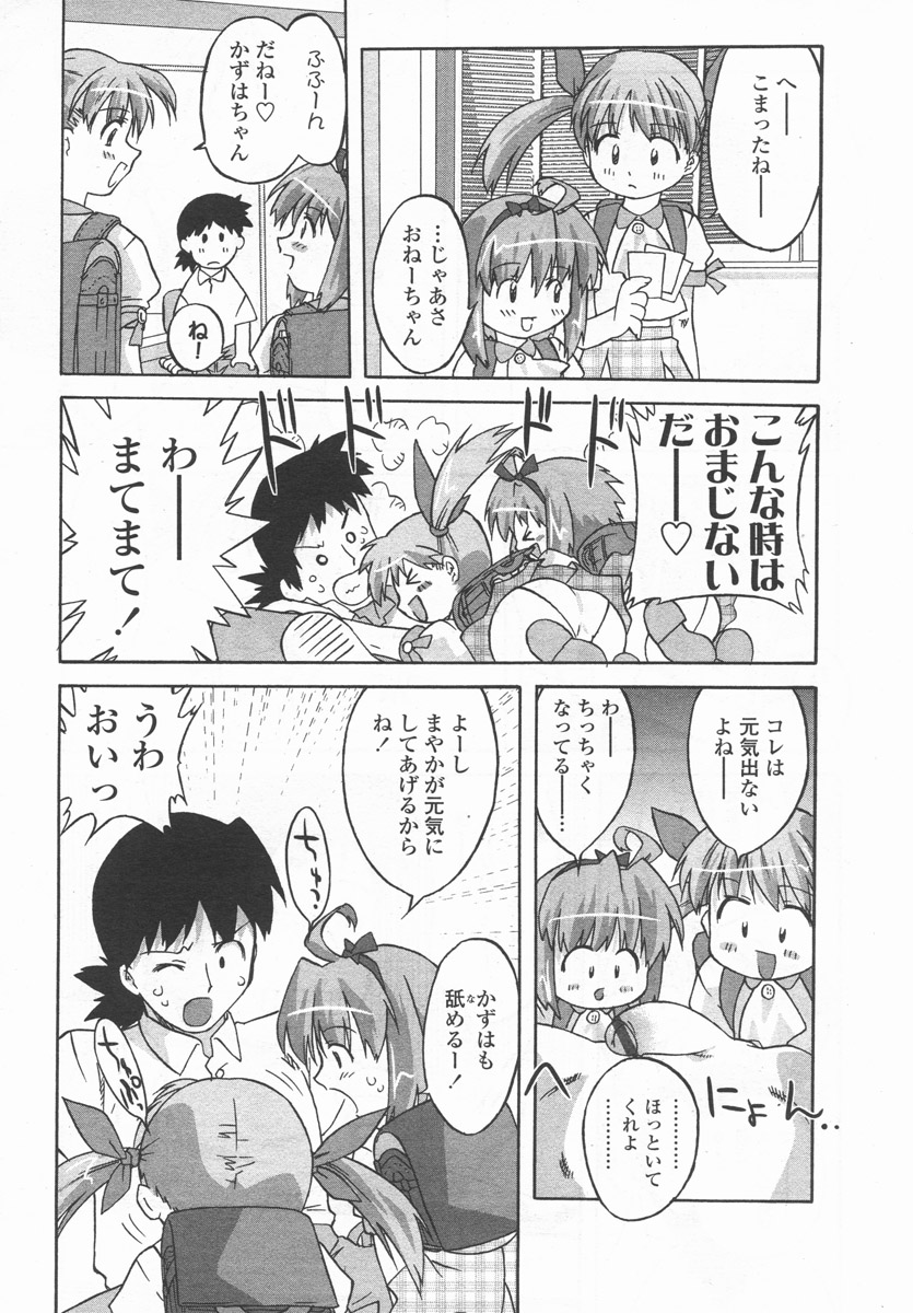 COMIC LO 2006年9月号 Vol.30
