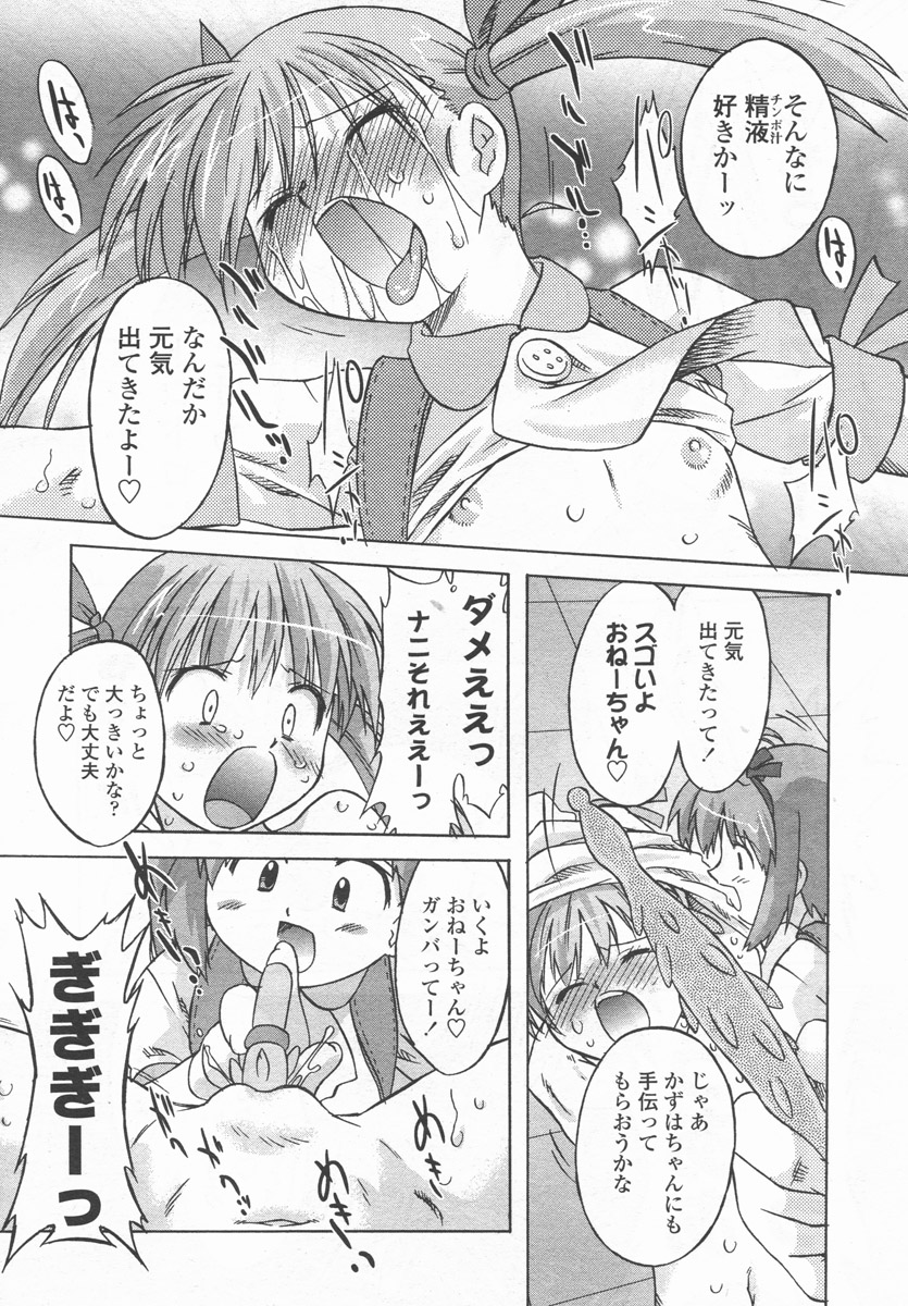 COMIC LO 2006年9月号 Vol.30