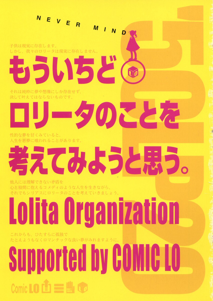 COMIC LO 2005年11月号 Vol.20