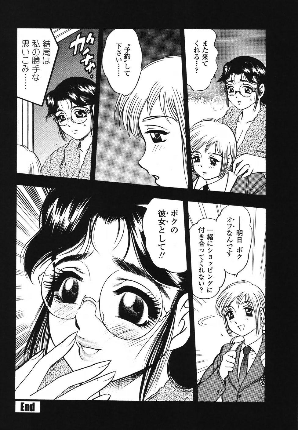 [美女木ジャンクション] 裏母性欲