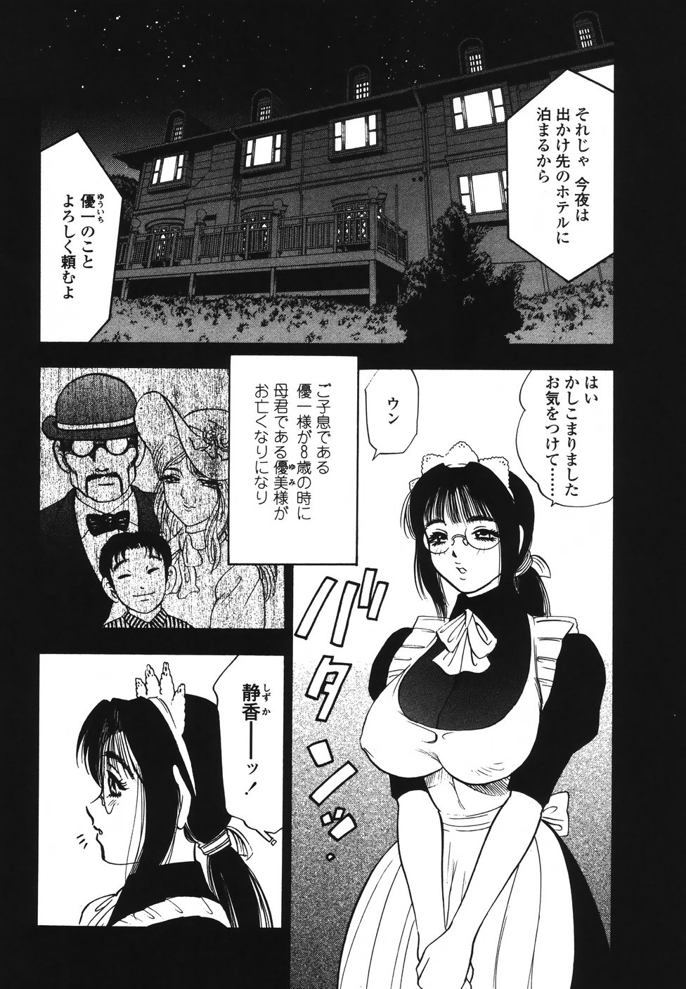 [美女木ジャンクション] 裏母性欲