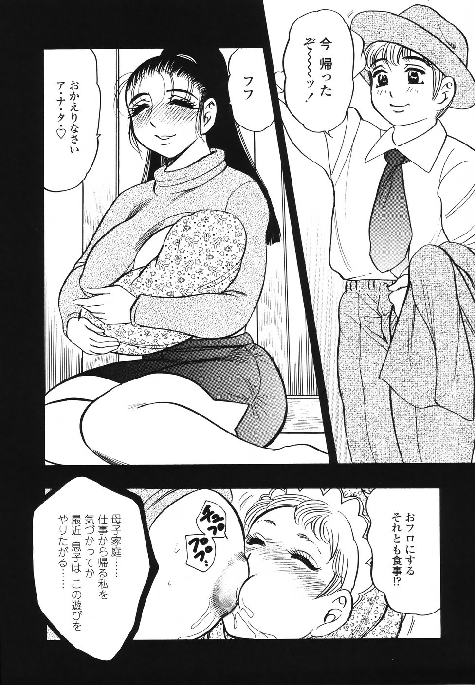 [美女木ジャンクション] 裏母性欲